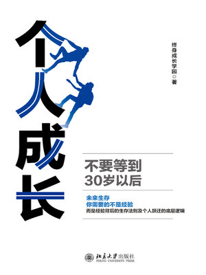 cover image of 个人成长
